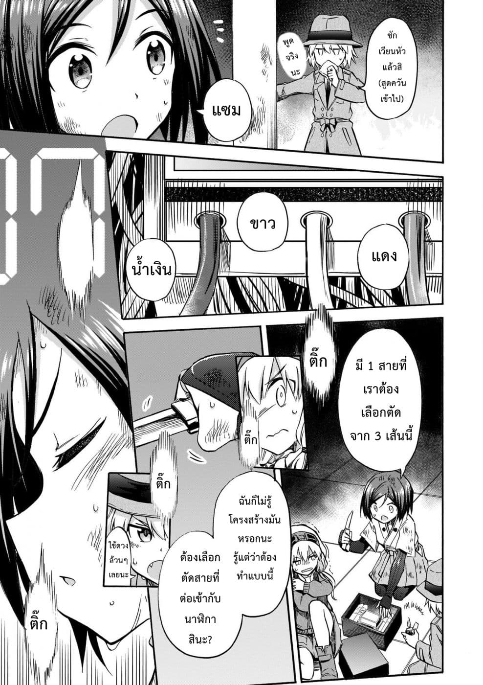 Noble Witches - 506th Joint Fighter Wing page 29