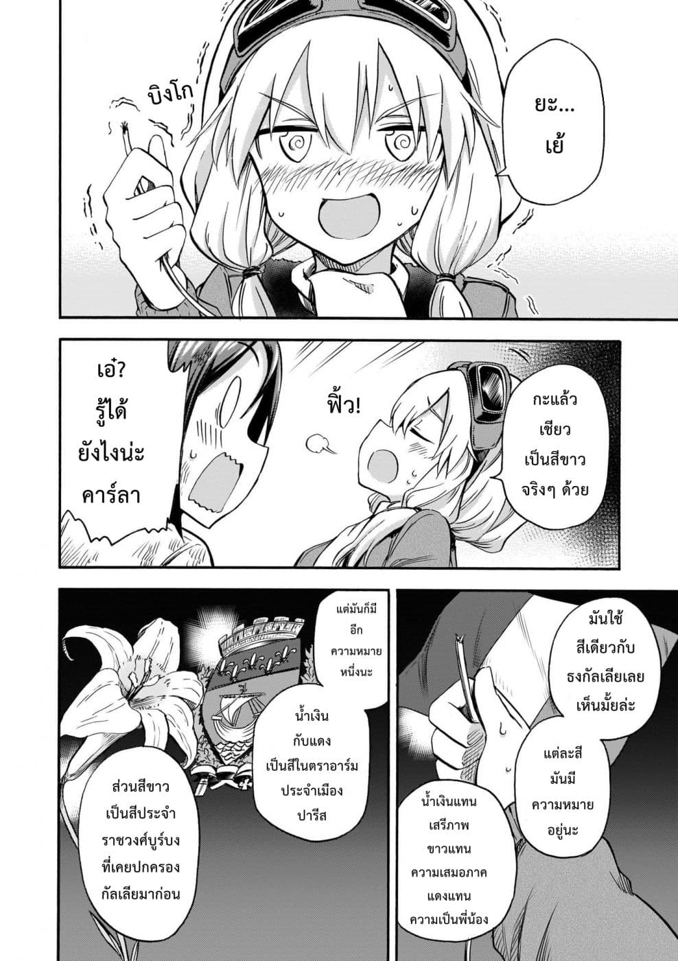 Noble Witches - 506th Joint Fighter Wing page 31