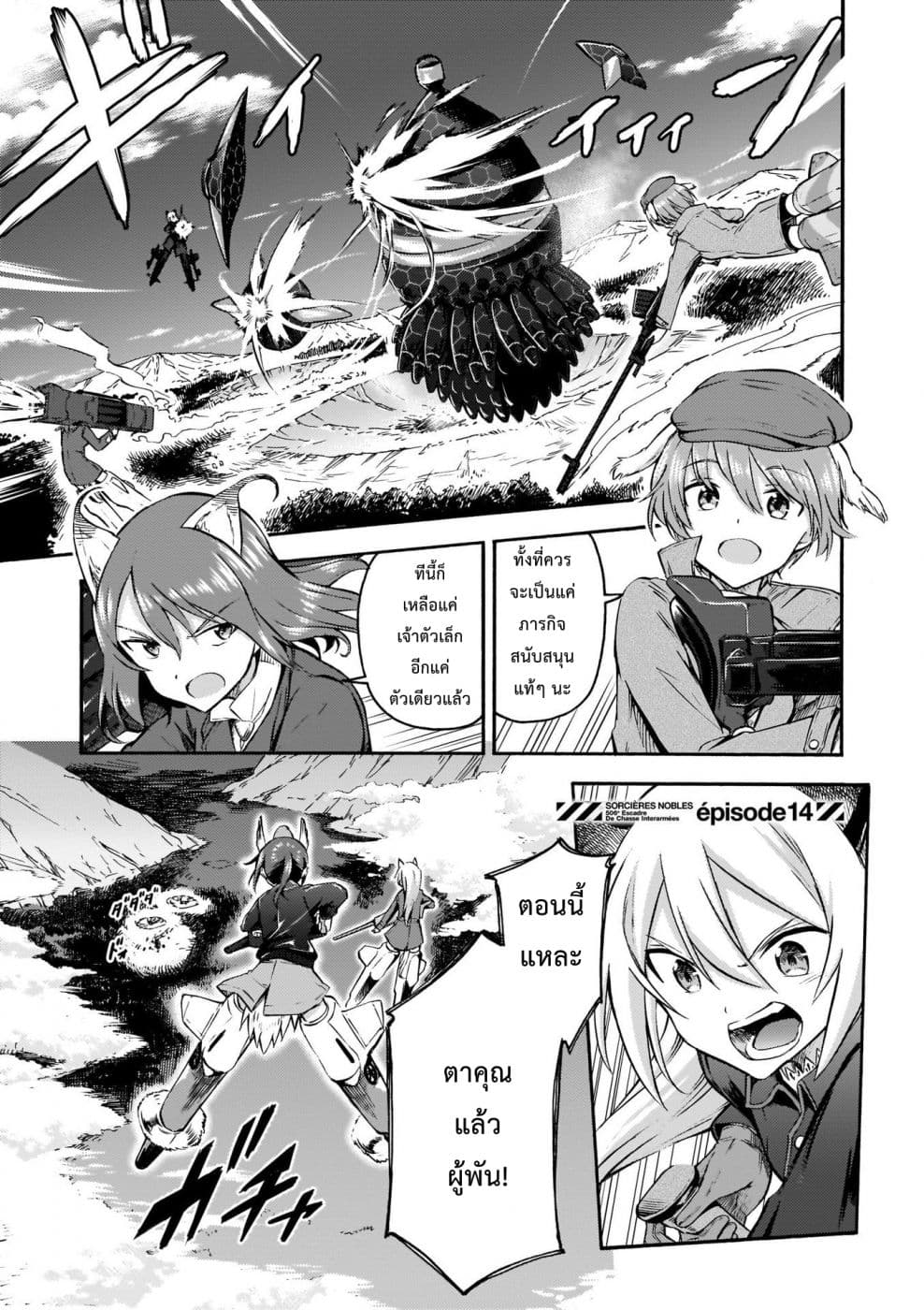 Noble Witches - 506th Joint Fighter Wing page 1