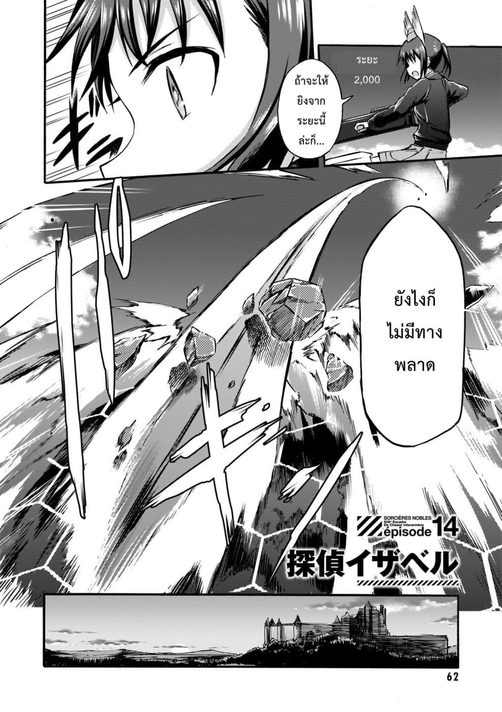 Noble Witches - 506th Joint Fighter Wing page 2