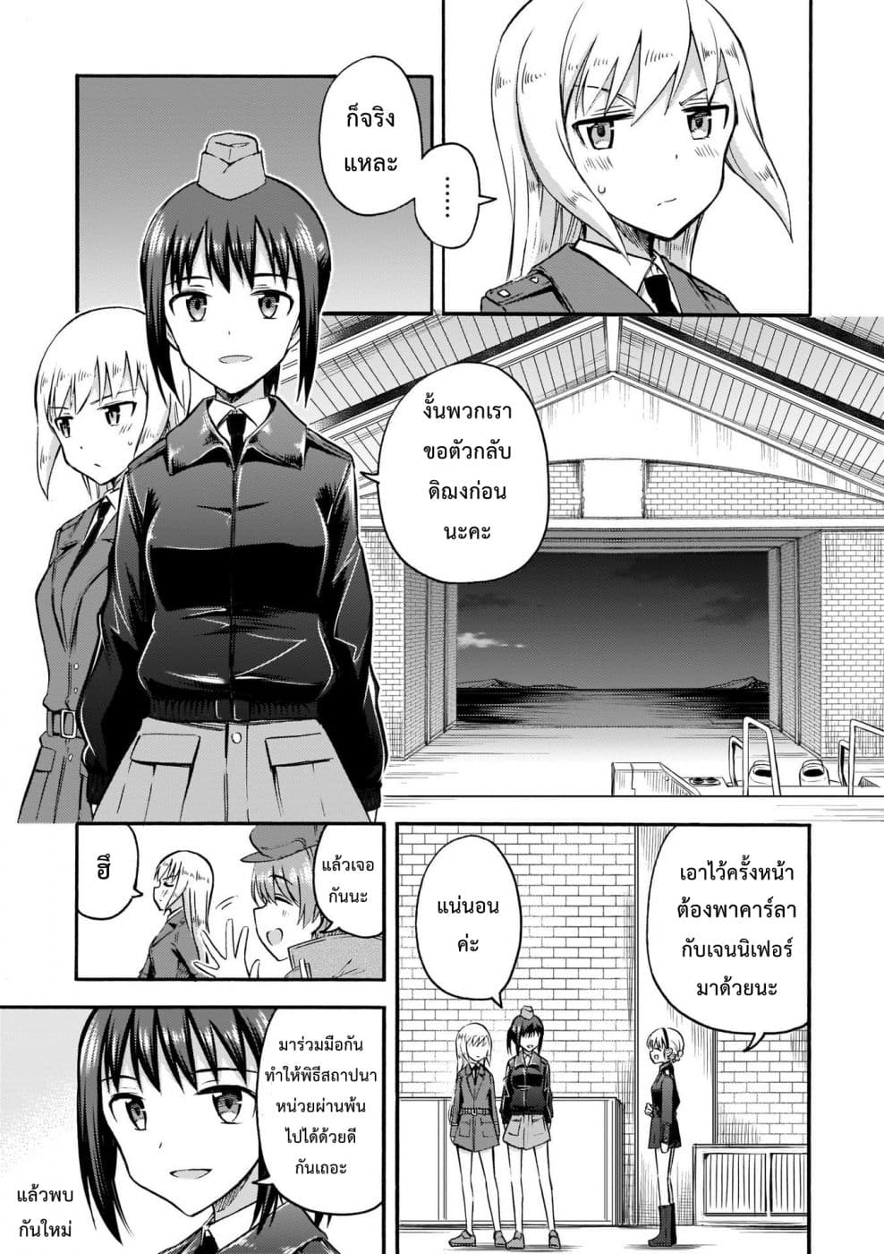 Noble Witches - 506th Joint Fighter Wing page 5