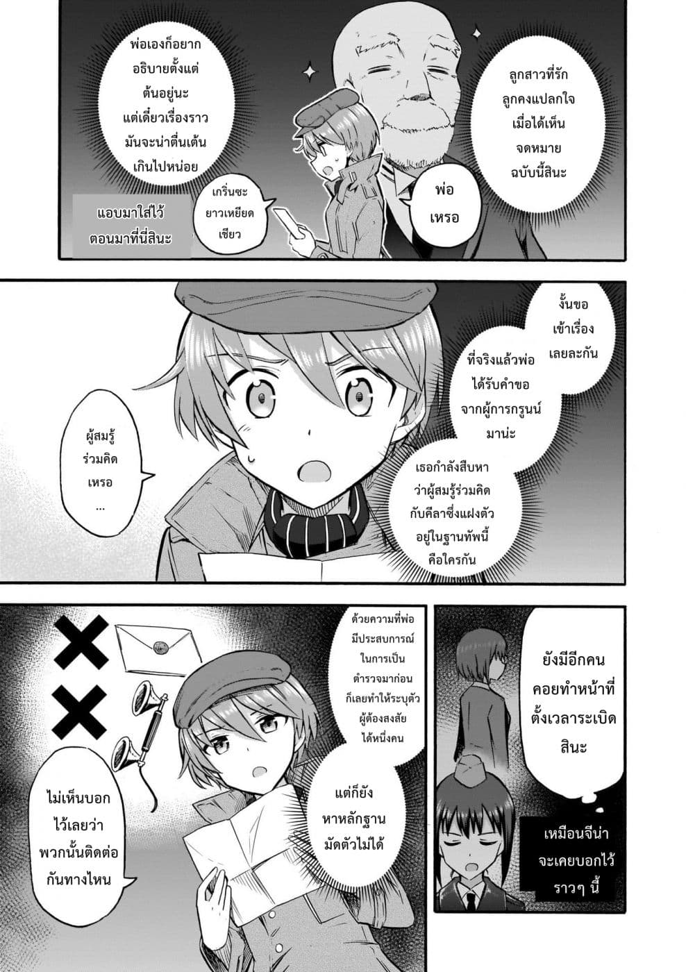 Noble Witches - 506th Joint Fighter Wing page 7
