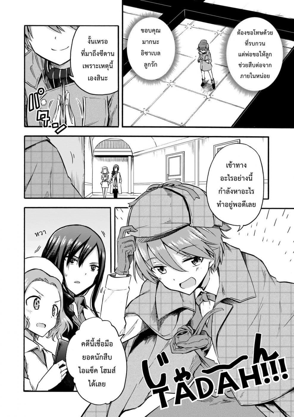 Noble Witches - 506th Joint Fighter Wing page 8