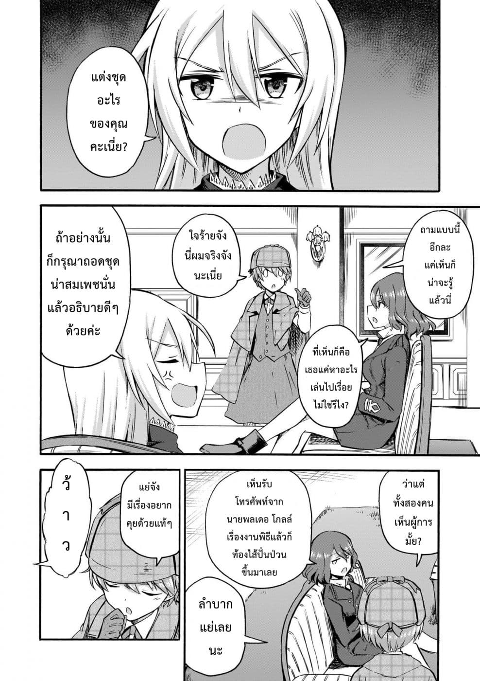 Noble Witches - 506th Joint Fighter Wing page 10