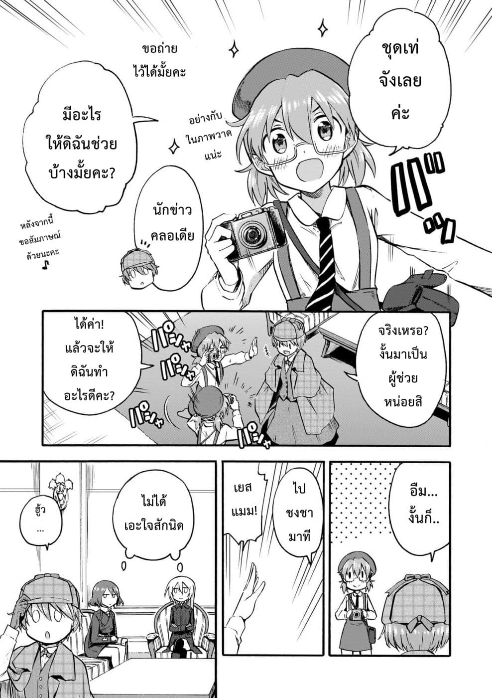 Noble Witches - 506th Joint Fighter Wing page 11