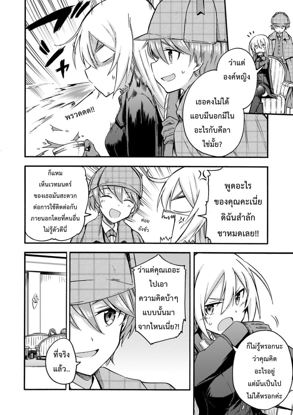 Noble Witches - 506th Joint Fighter Wing page 12