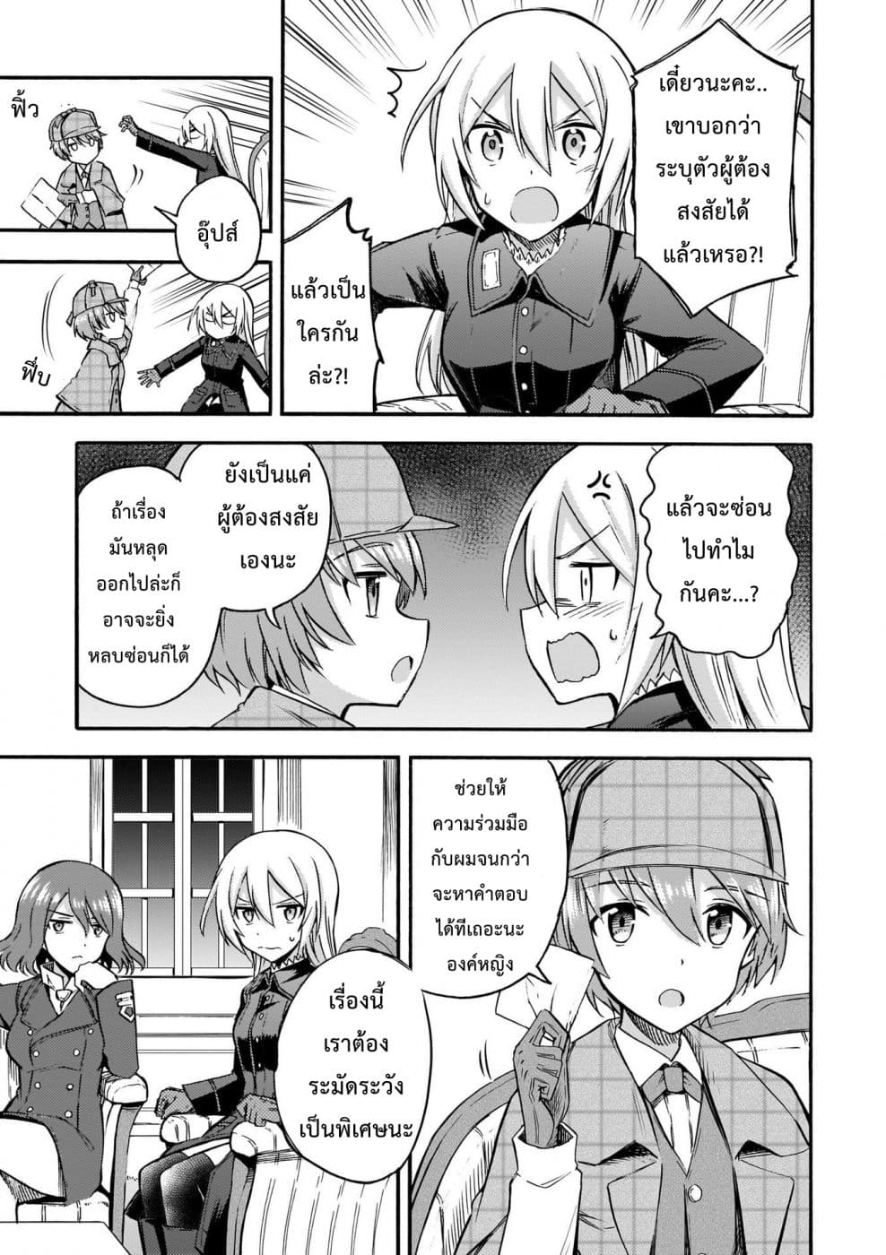 Noble Witches - 506th Joint Fighter Wing page 13