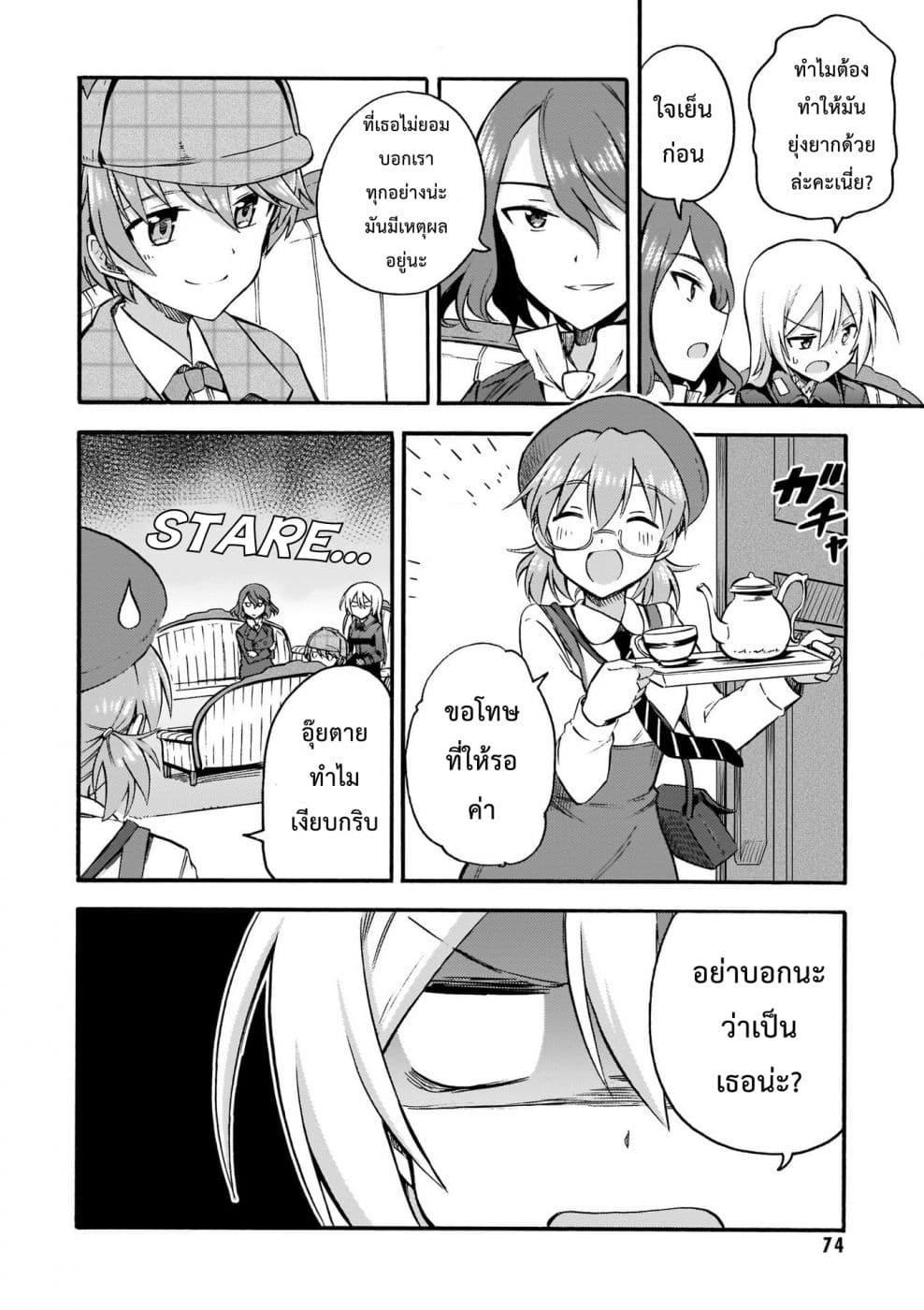 Noble Witches - 506th Joint Fighter Wing page 14
