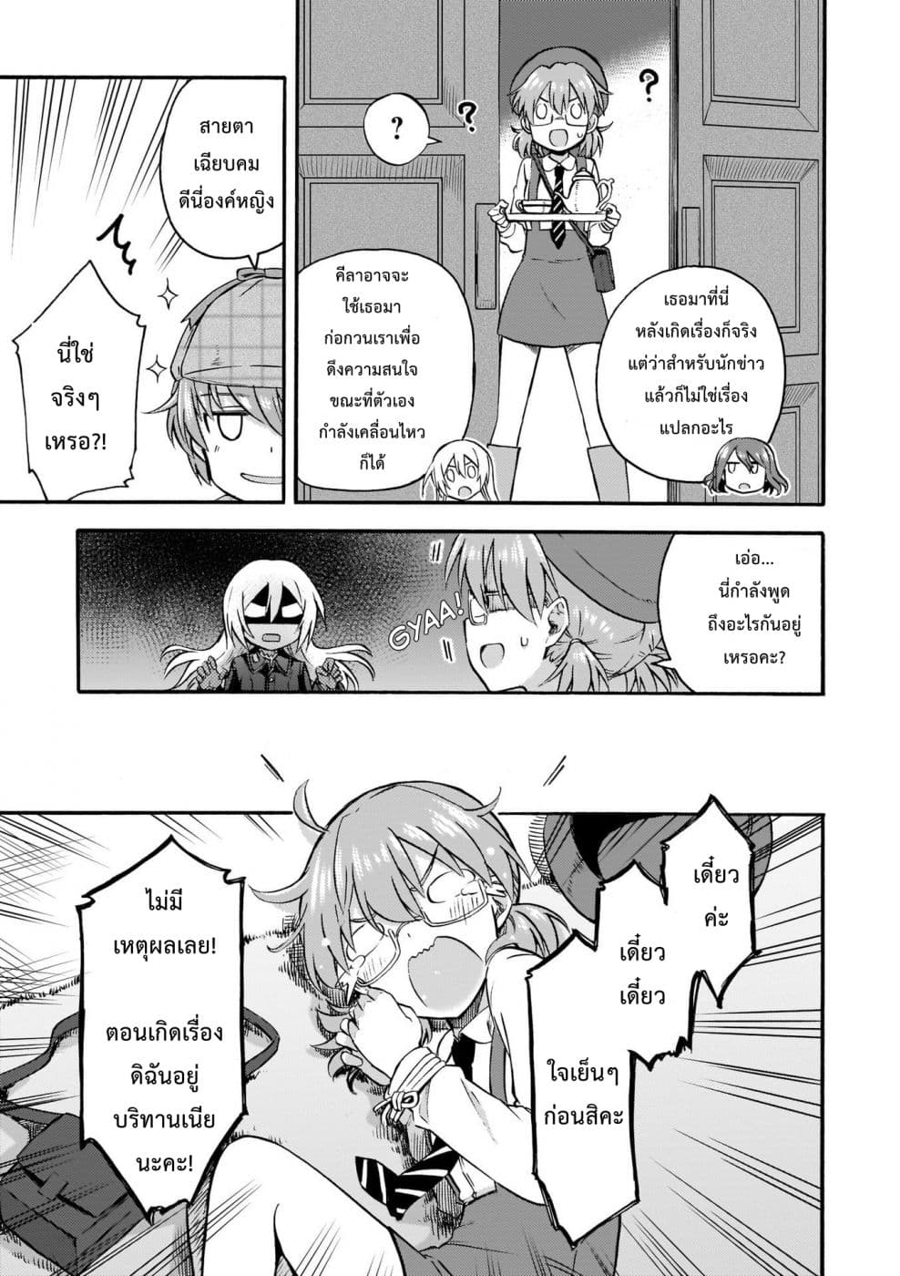 Noble Witches - 506th Joint Fighter Wing page 15