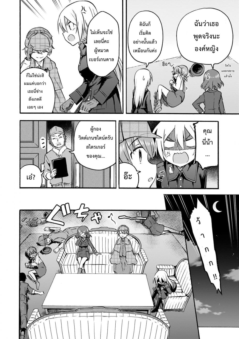 Noble Witches - 506th Joint Fighter Wing page 16