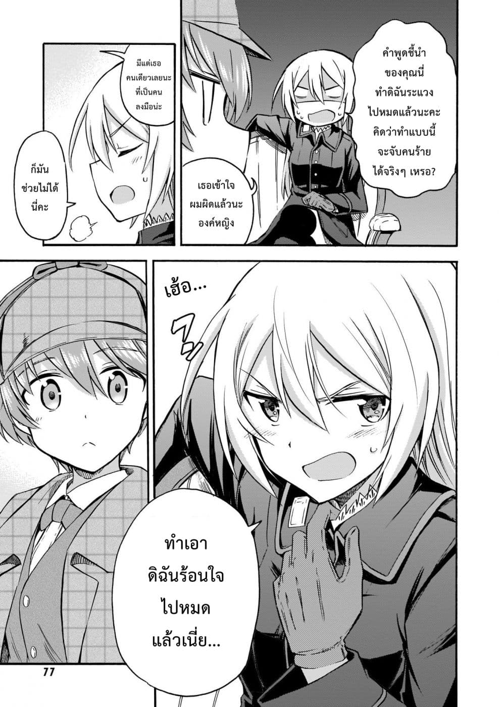 Noble Witches - 506th Joint Fighter Wing page 17