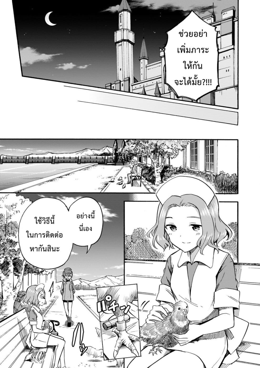 Noble Witches - 506th Joint Fighter Wing page 19