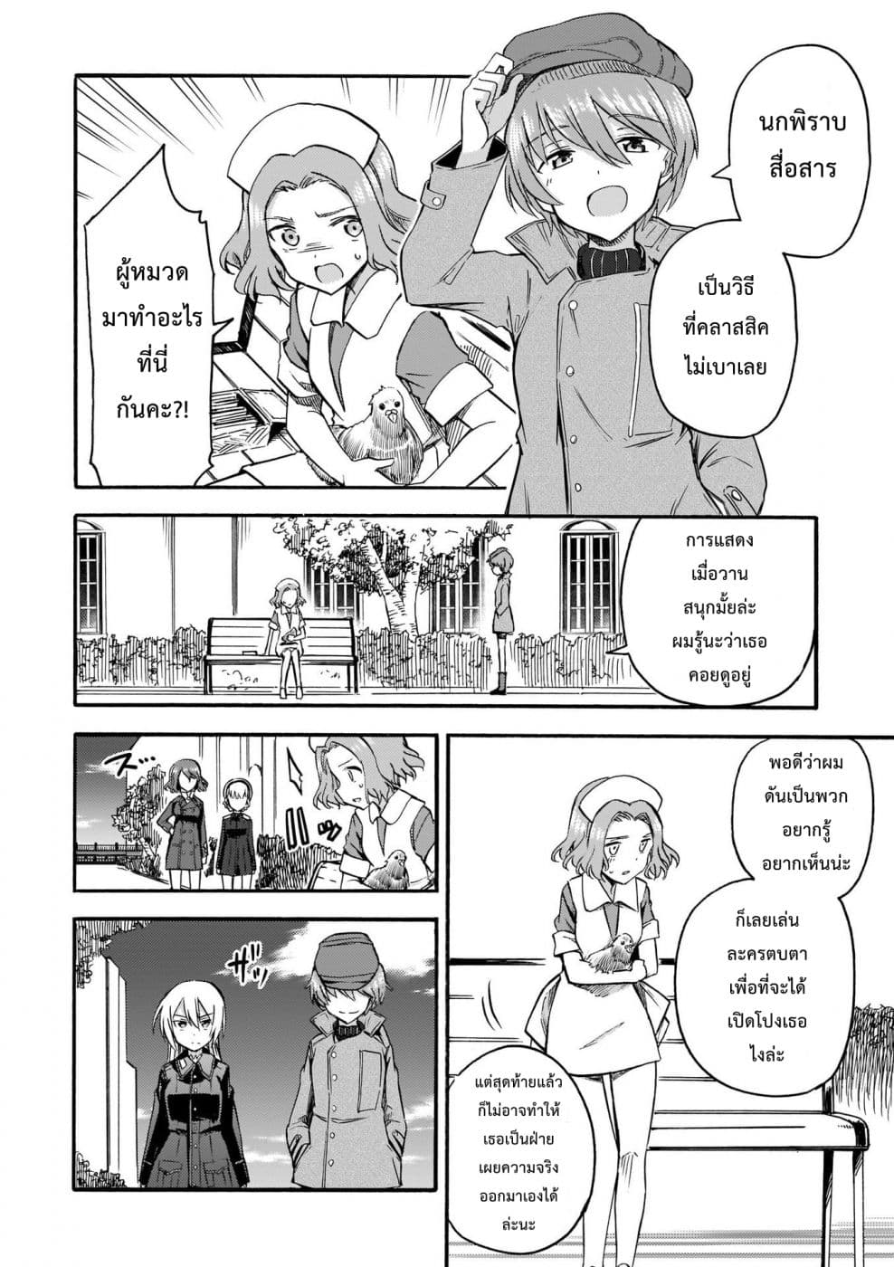 Noble Witches - 506th Joint Fighter Wing page 20