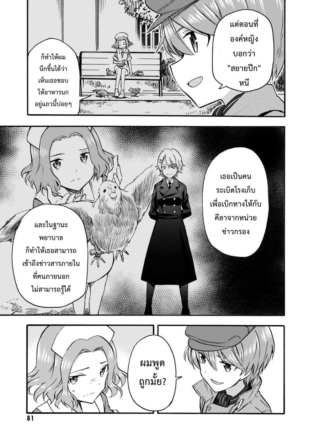 Noble Witches - 506th Joint Fighter Wing page 21