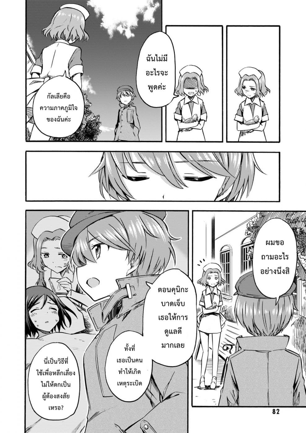 Noble Witches - 506th Joint Fighter Wing page 22