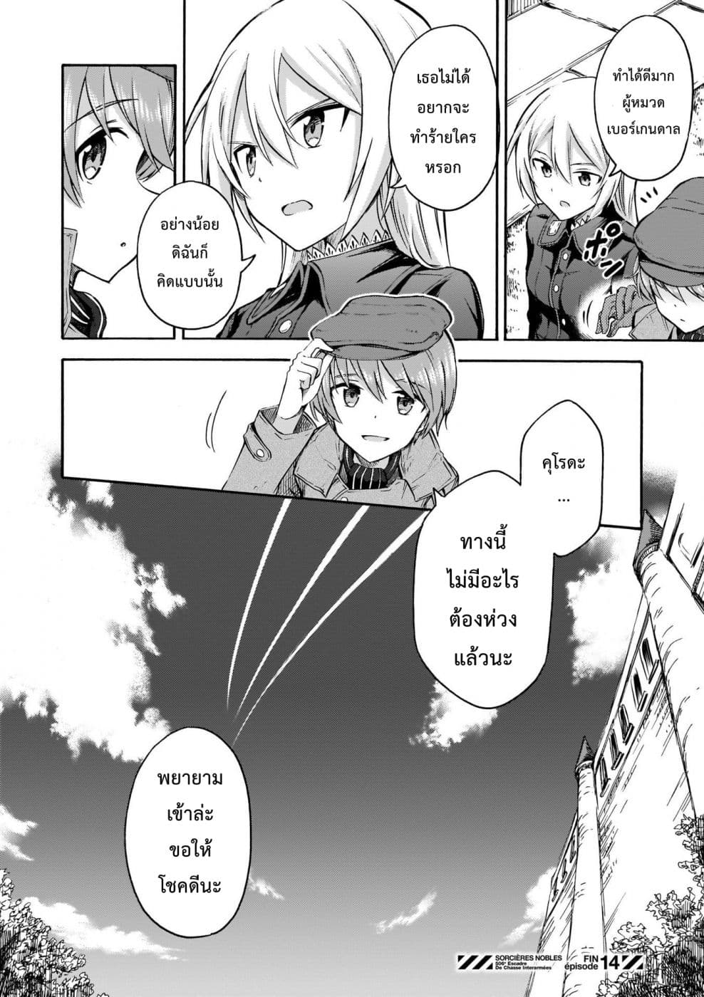 Noble Witches - 506th Joint Fighter Wing page 24