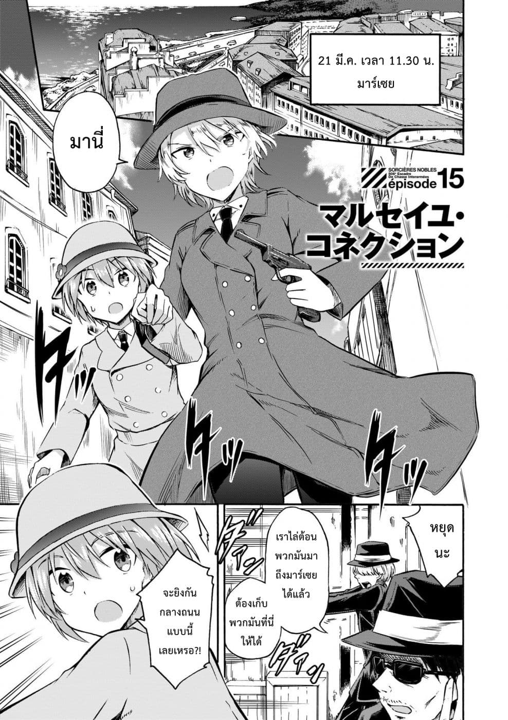 Noble Witches - 506th Joint Fighter Wing page 1