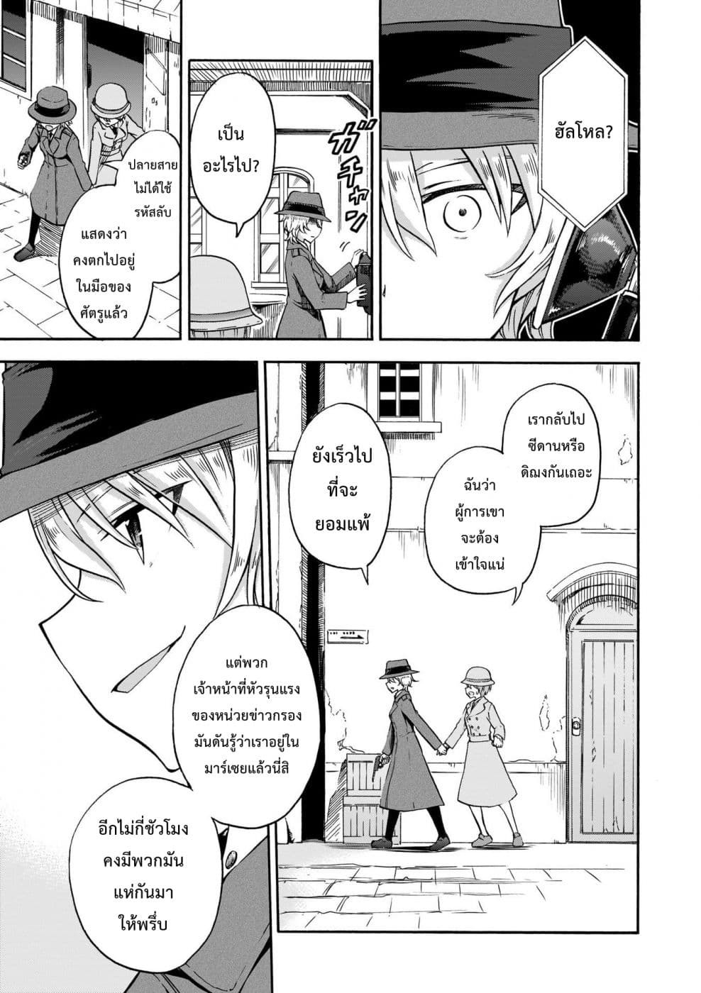 Noble Witches - 506th Joint Fighter Wing page 3