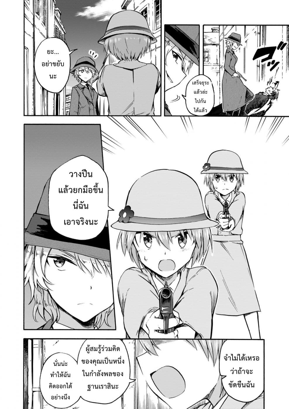 Noble Witches - 506th Joint Fighter Wing page 6