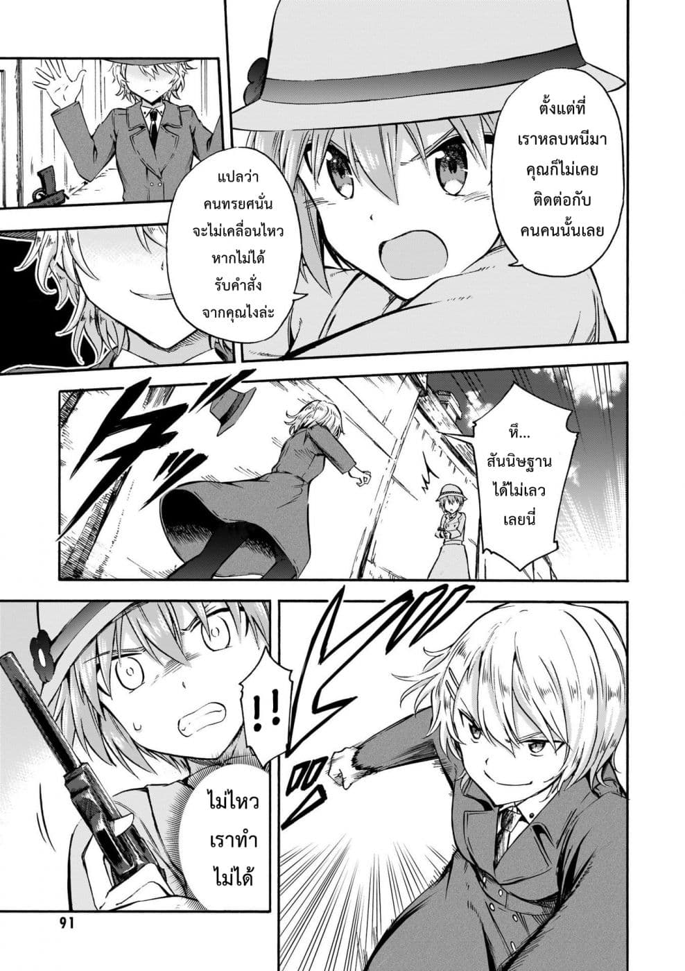 Noble Witches - 506th Joint Fighter Wing page 7