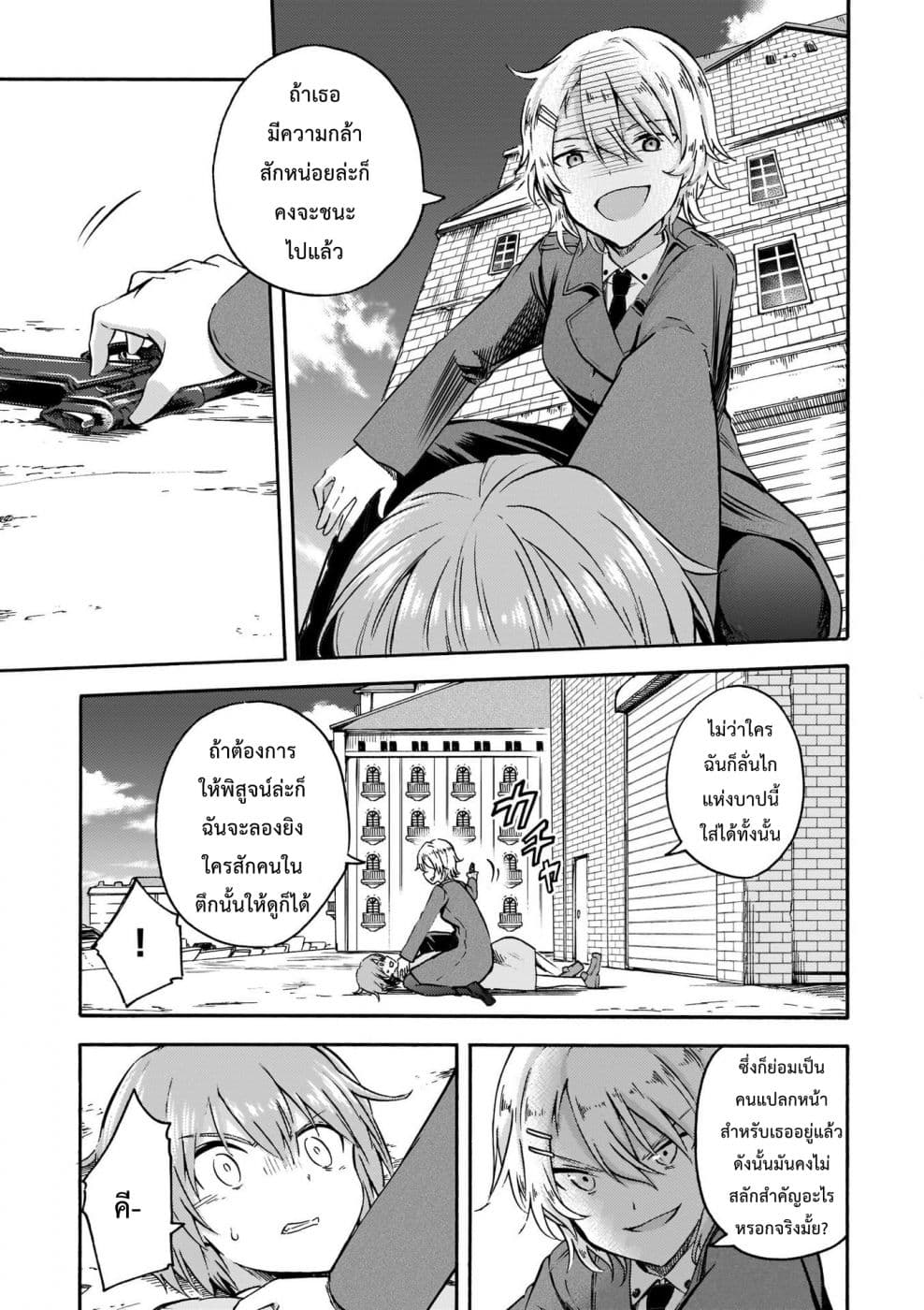 Noble Witches - 506th Joint Fighter Wing page 9