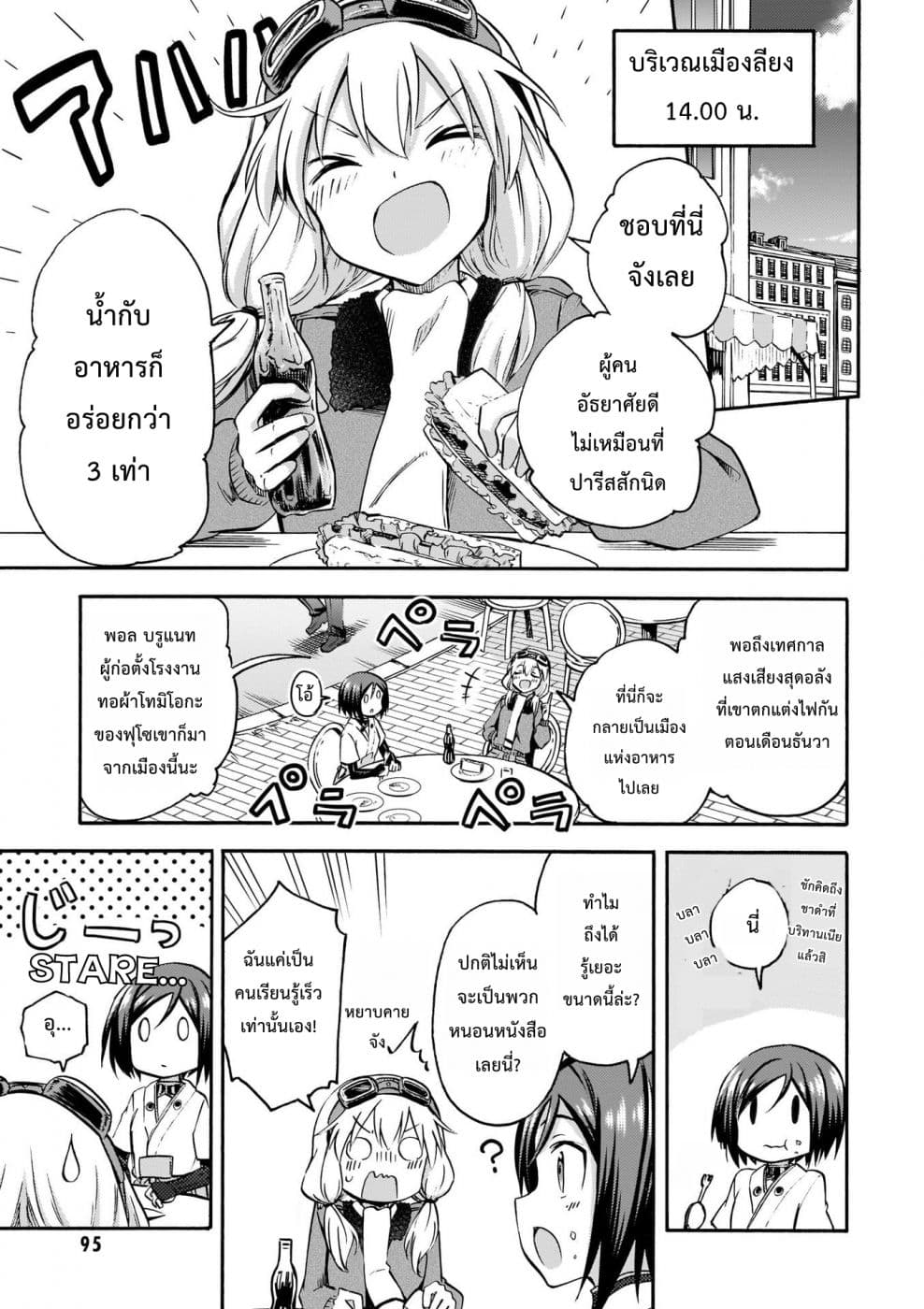 Noble Witches - 506th Joint Fighter Wing page 11