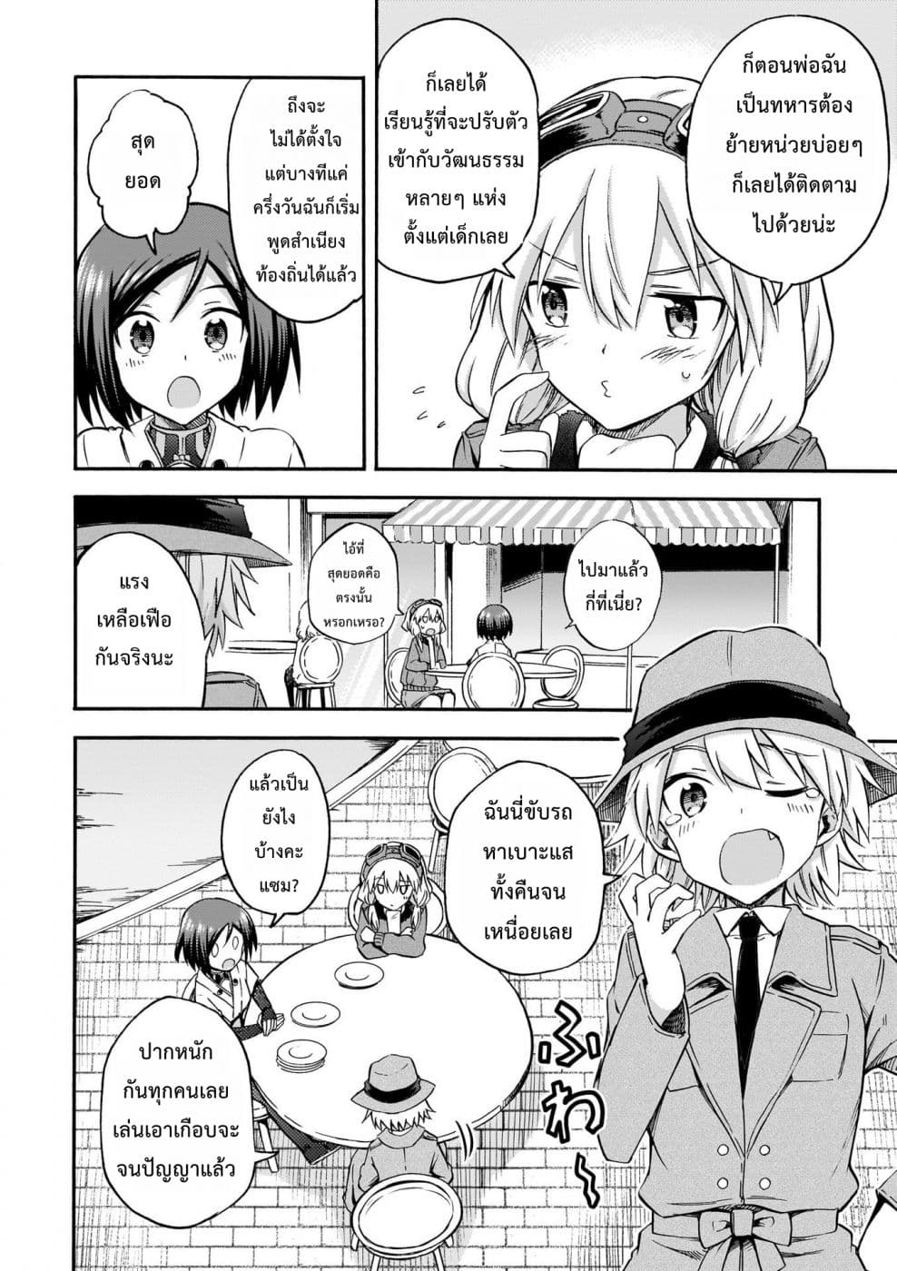 Noble Witches - 506th Joint Fighter Wing page 12