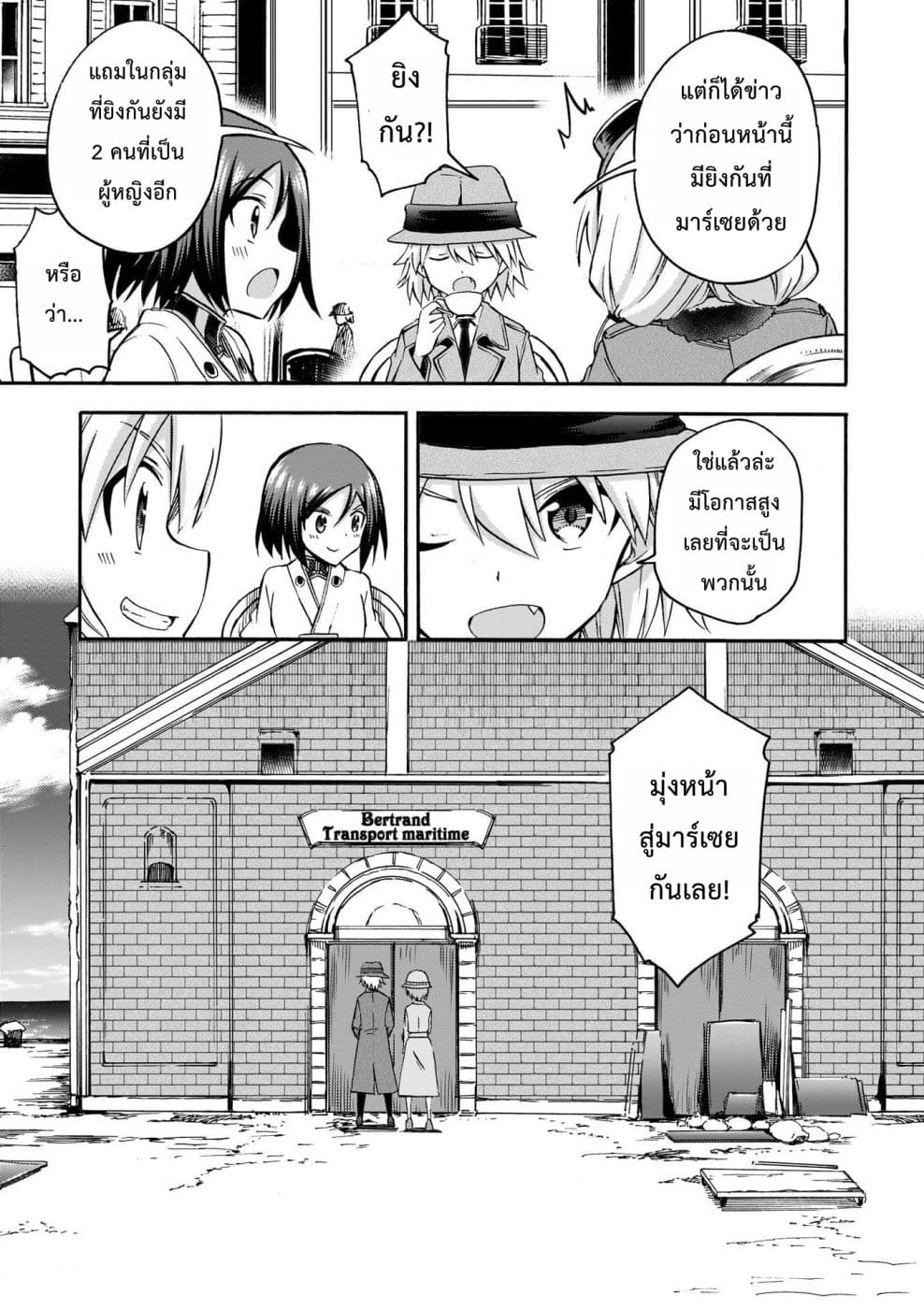 Noble Witches - 506th Joint Fighter Wing page 13