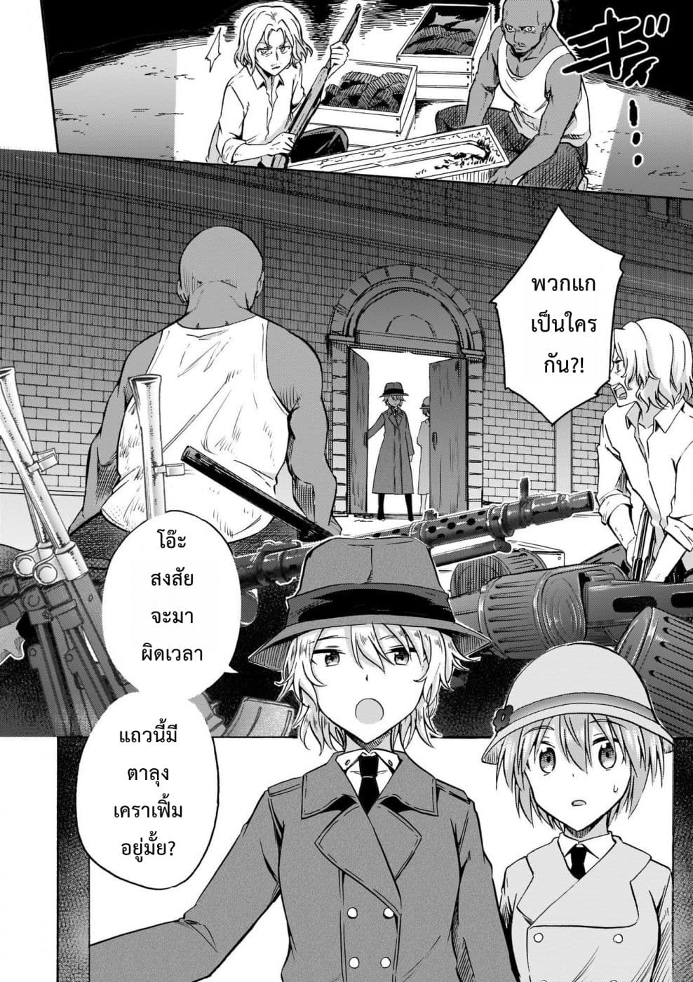 Noble Witches - 506th Joint Fighter Wing page 14