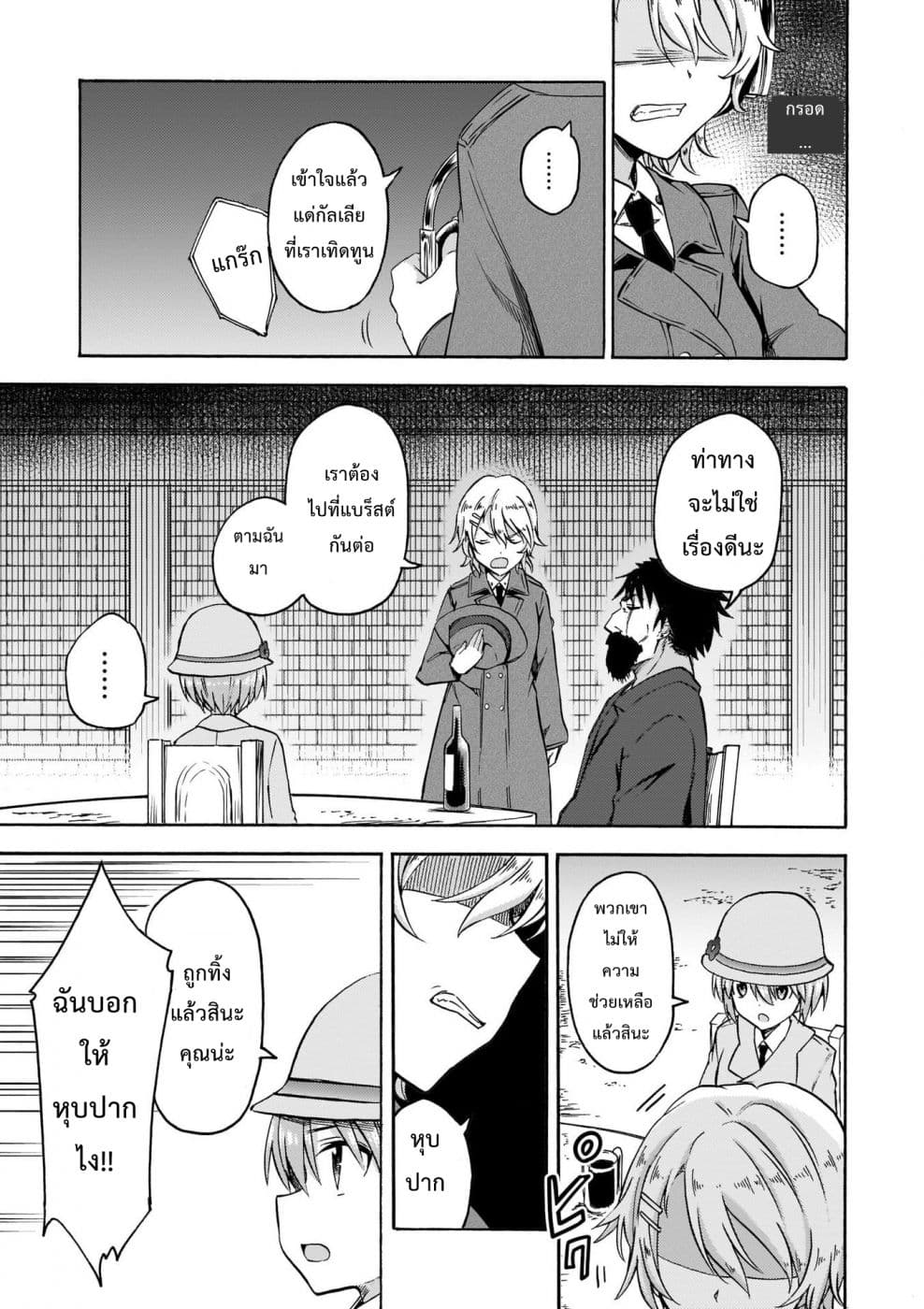 Noble Witches - 506th Joint Fighter Wing page 19