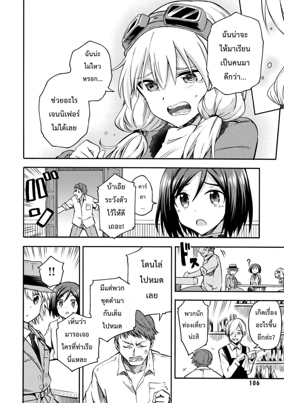 Noble Witches - 506th Joint Fighter Wing page 22
