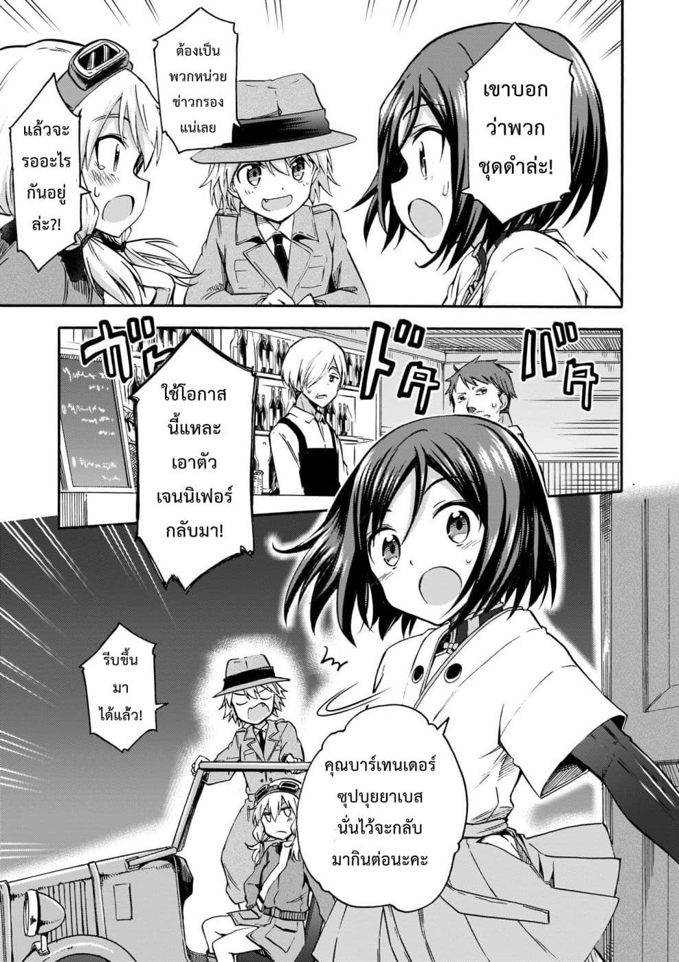 Noble Witches - 506th Joint Fighter Wing page 23