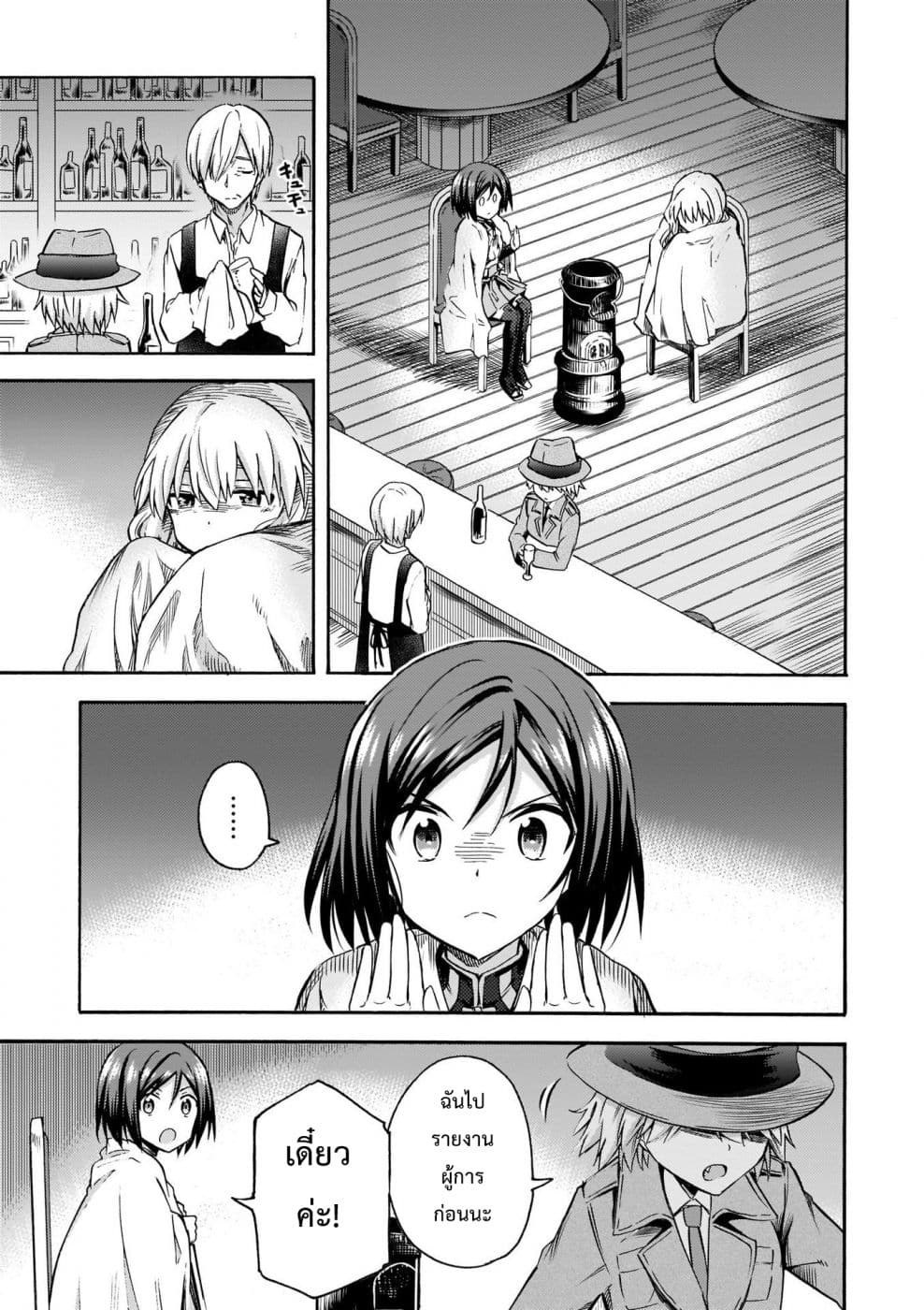 Noble Witches - 506th Joint Fighter Wing page 33