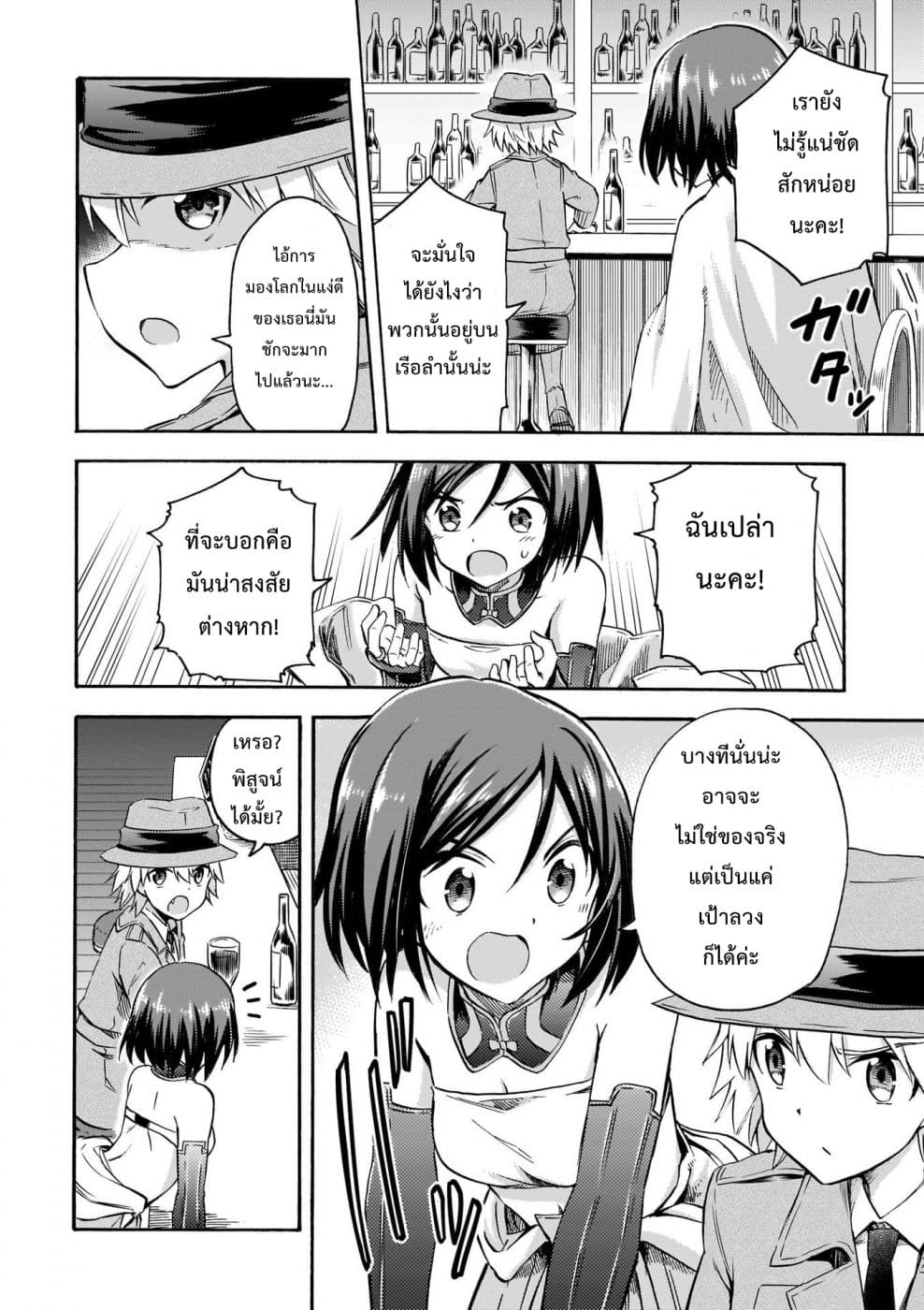 Noble Witches - 506th Joint Fighter Wing page 34