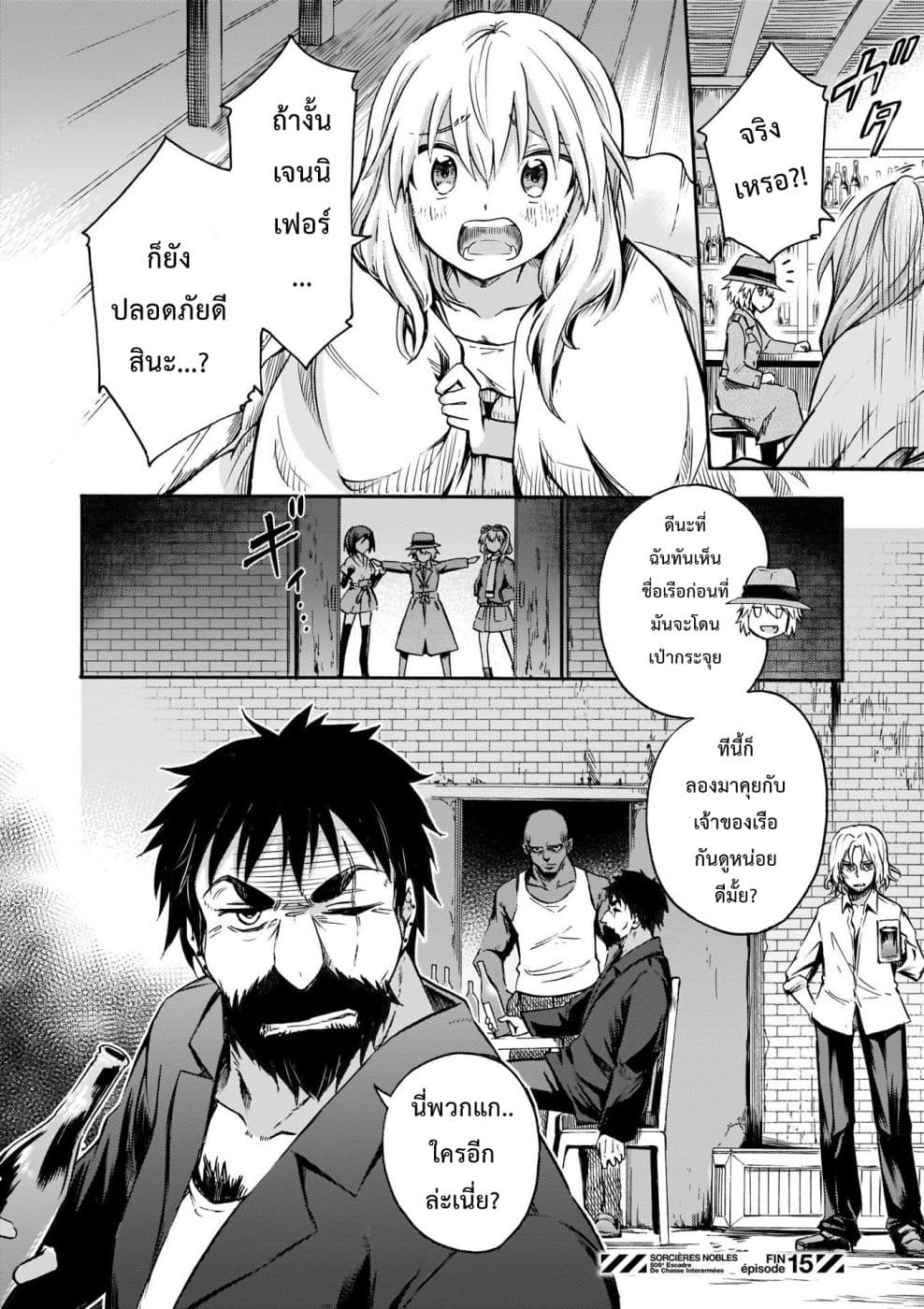 Noble Witches - 506th Joint Fighter Wing page 36