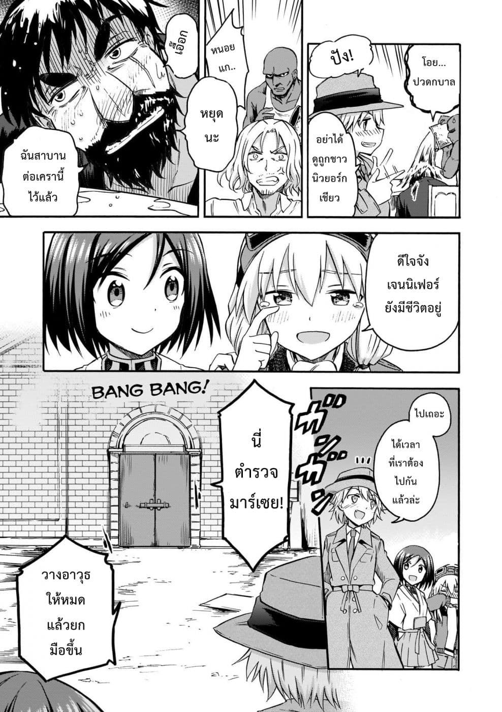 Noble Witches - 506th Joint Fighter Wing page 3