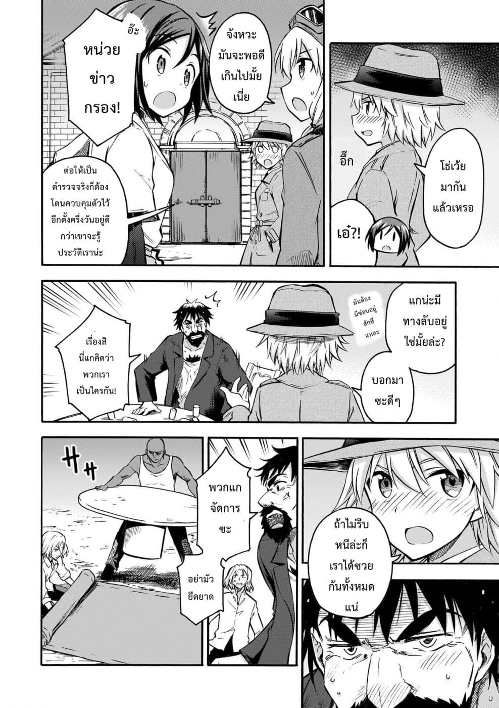 Noble Witches - 506th Joint Fighter Wing page 4