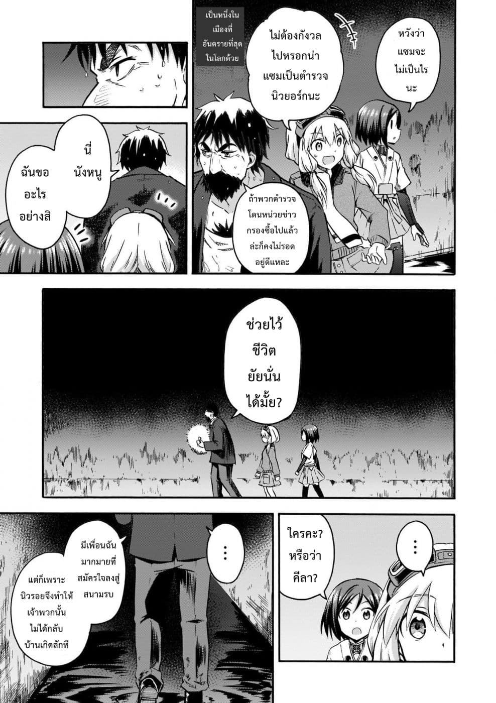 Noble Witches - 506th Joint Fighter Wing page 7