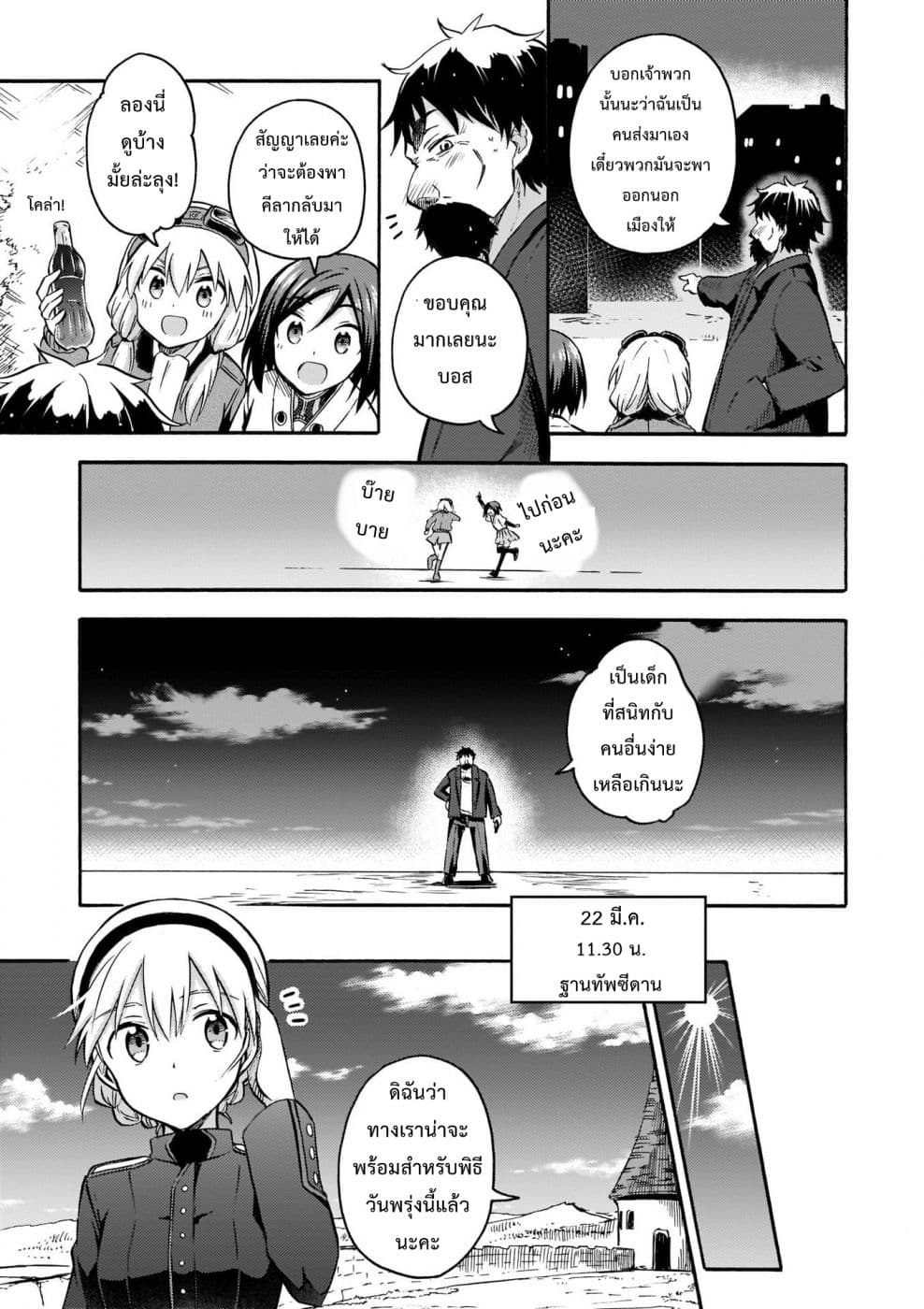 Noble Witches - 506th Joint Fighter Wing page 9