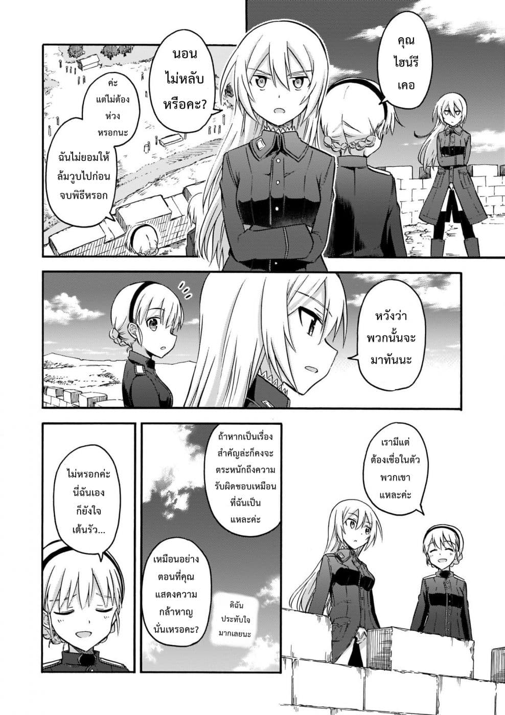 Noble Witches - 506th Joint Fighter Wing page 10