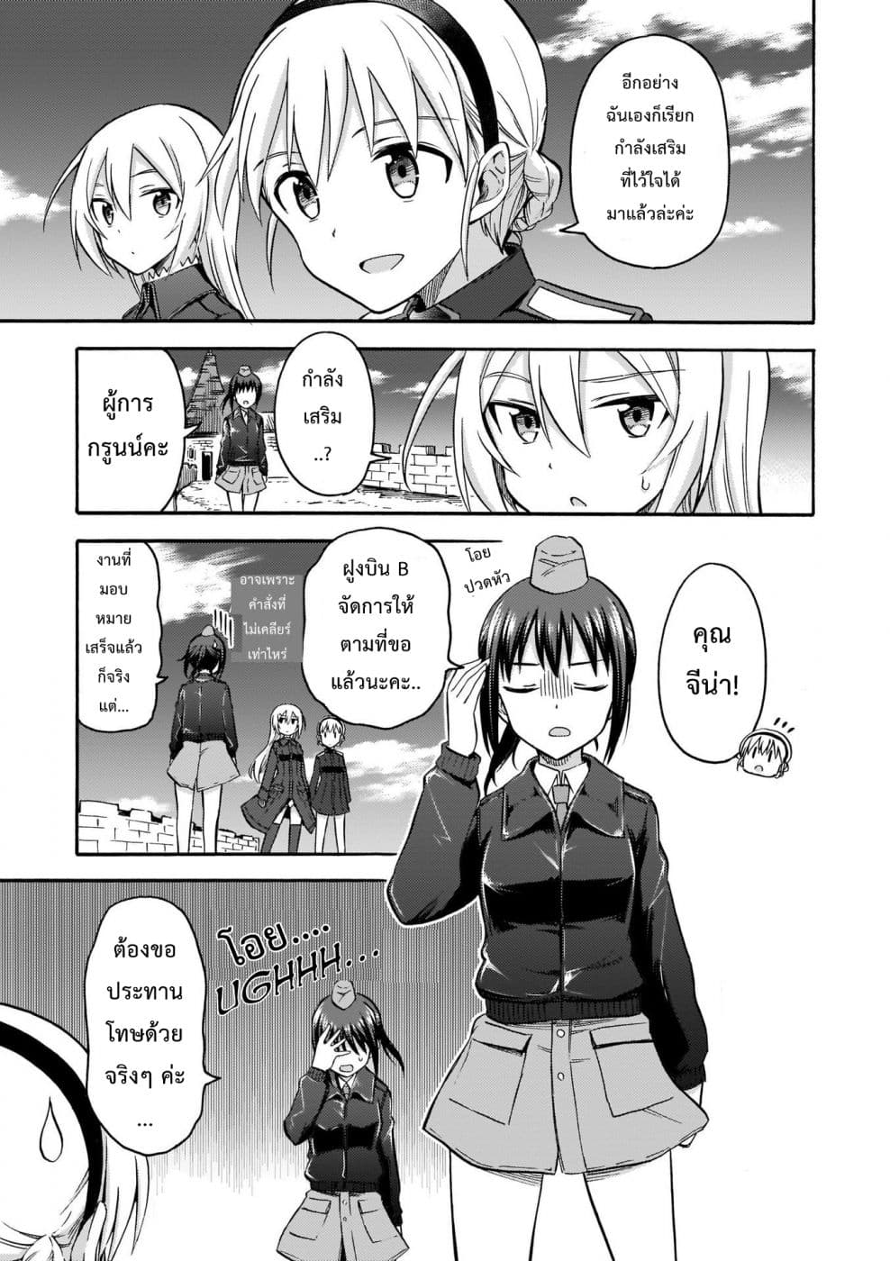 Noble Witches - 506th Joint Fighter Wing page 11