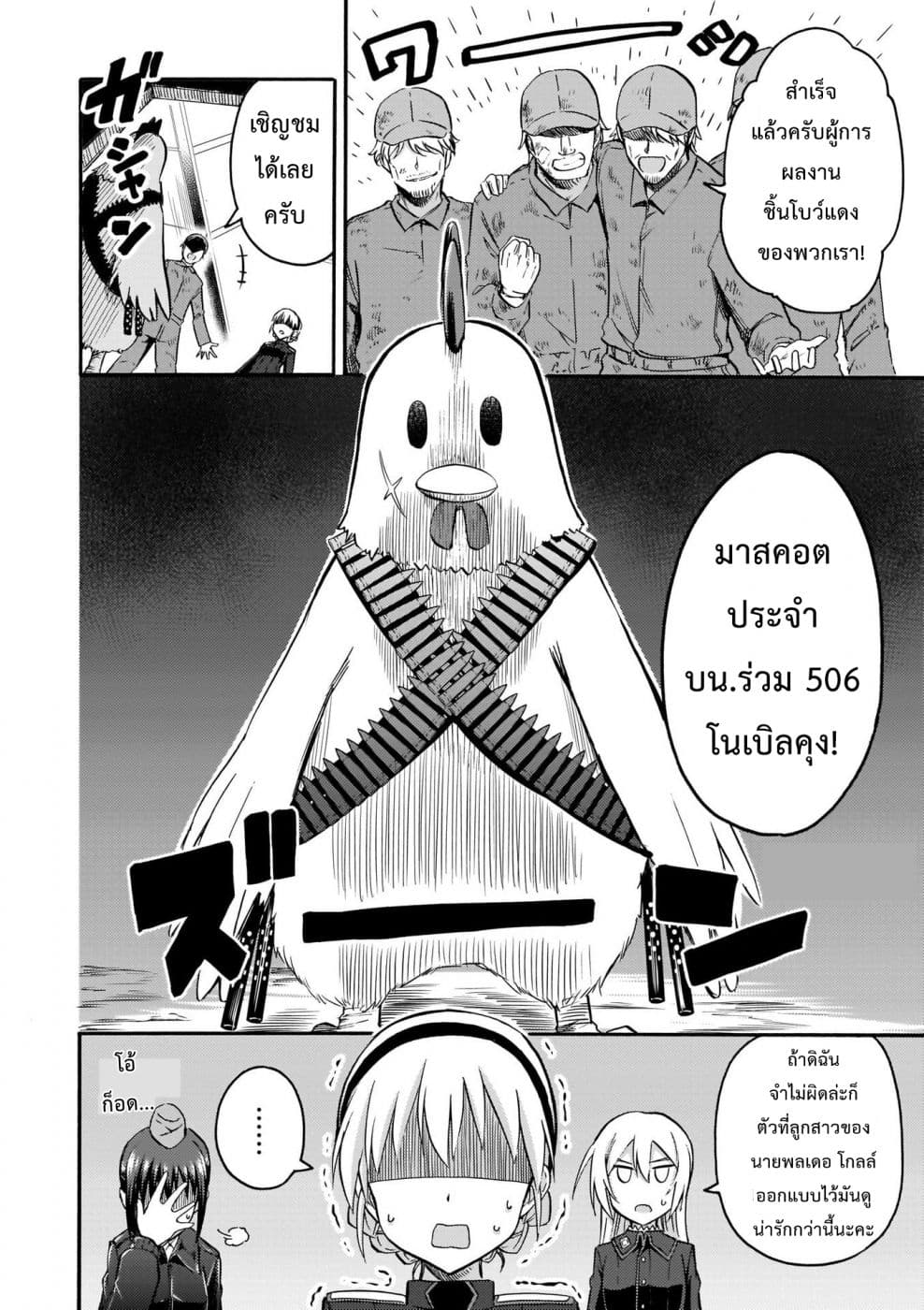 Noble Witches - 506th Joint Fighter Wing page 12