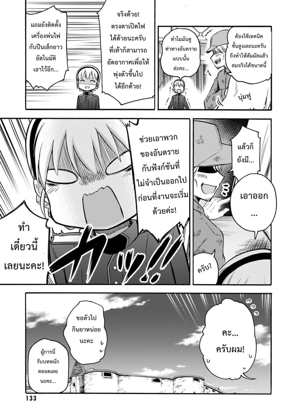 Noble Witches - 506th Joint Fighter Wing page 13
