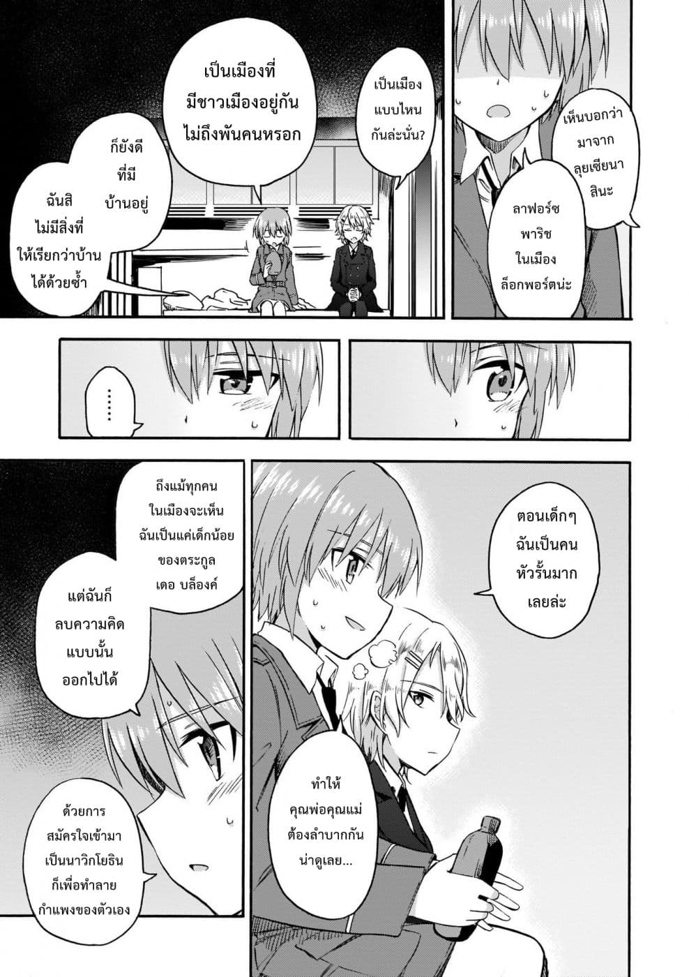 Noble Witches - 506th Joint Fighter Wing page 17