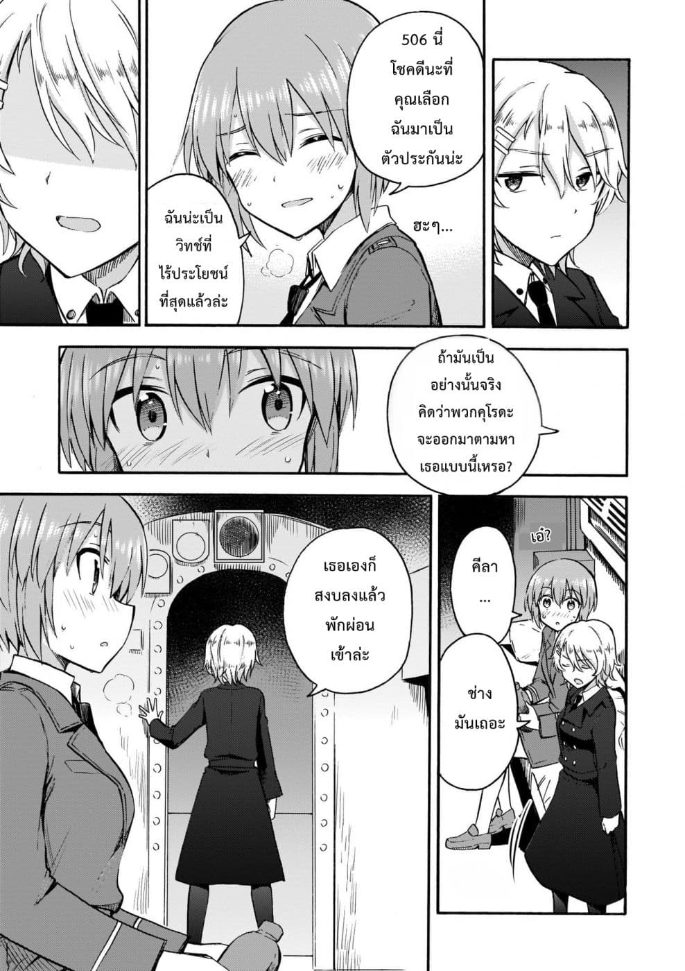 Noble Witches - 506th Joint Fighter Wing page 19