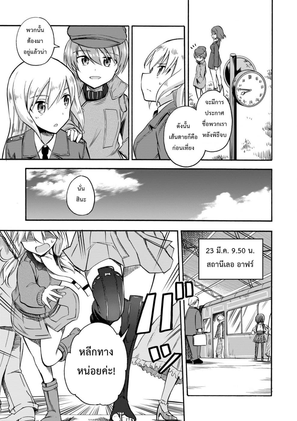 Noble Witches - 506th Joint Fighter Wing page 21