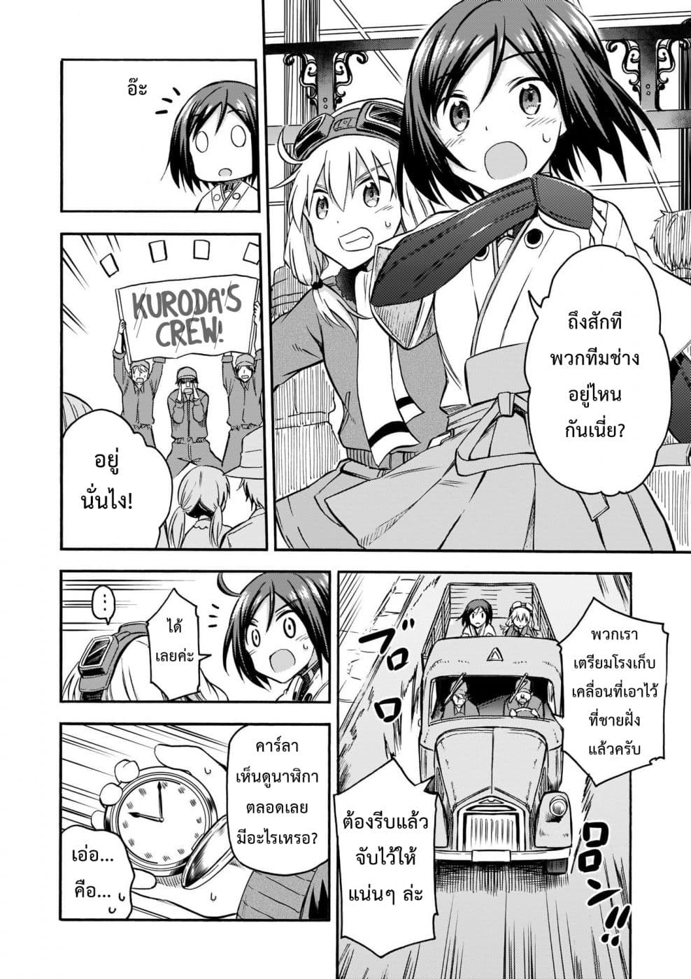 Noble Witches - 506th Joint Fighter Wing page 22