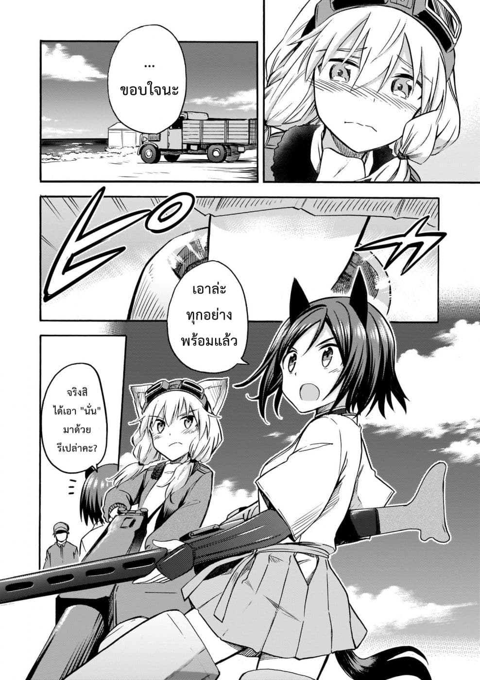 Noble Witches - 506th Joint Fighter Wing page 26
