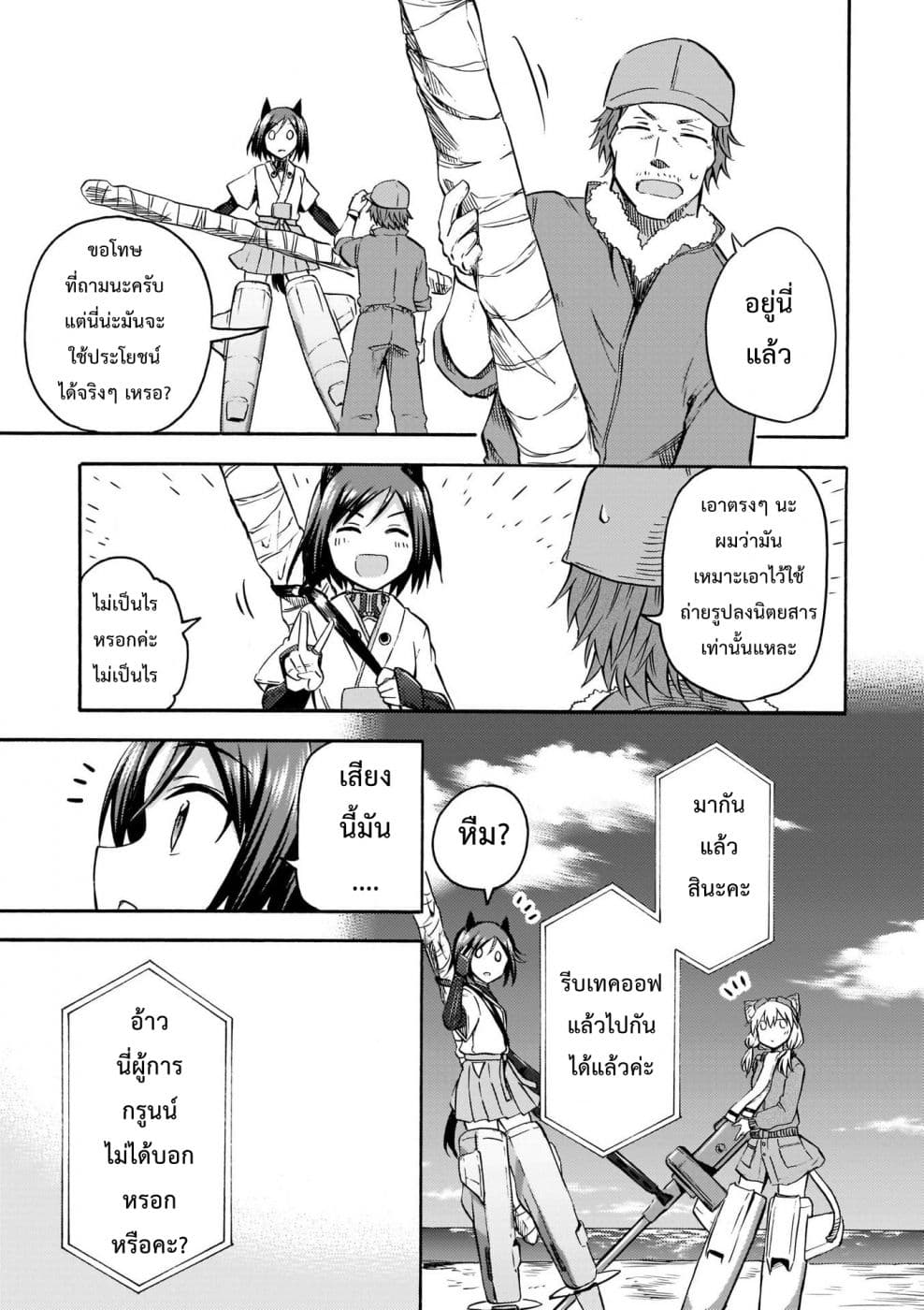 Noble Witches - 506th Joint Fighter Wing page 27