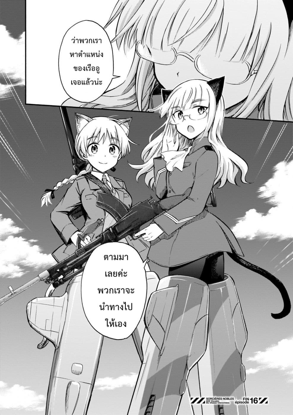 Noble Witches - 506th Joint Fighter Wing page 28